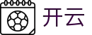 开云（KaiYun）官网首页 - 官方应用下载